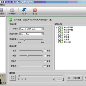 CMX (IP-8000SF) – Best IP Network PA System Software for Centralized Audio Management